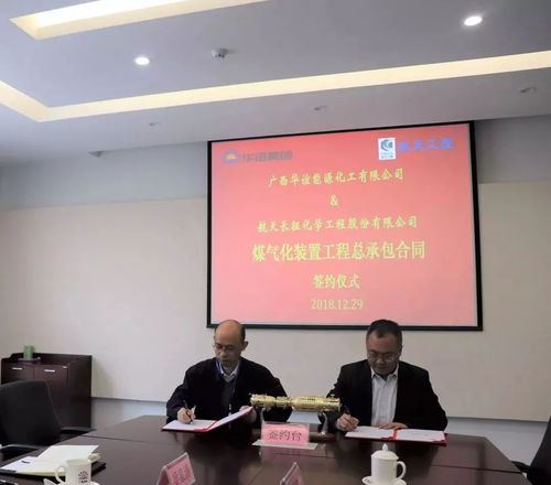 華誼欽州工業氣體島項目煤氣化裝置工程總承包合同正式簽約