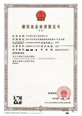 電力工程施工總承包特級(jí)資質(zhì) 引領(lǐng)工程總承包模式的高端引擎